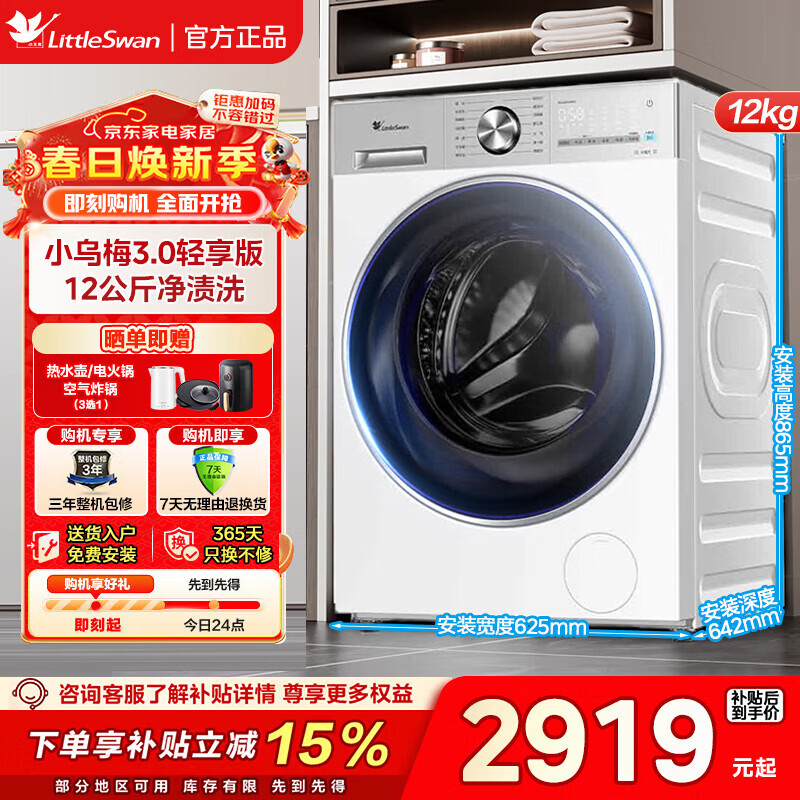 LittleSwan/С��� С��÷3.0������ 12kg ��Ͳ TG12VE10PRO 2968.03Ԫ