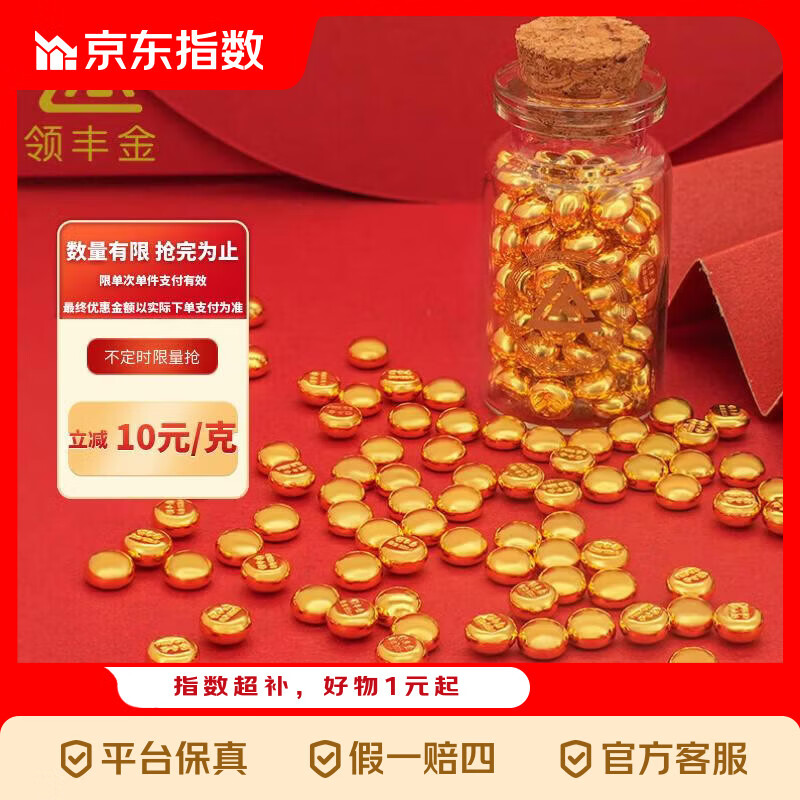 领丰金（LING FENG GOLD）金豆豆 AU9999黄金足金投资金豆子送女友收藏 1g