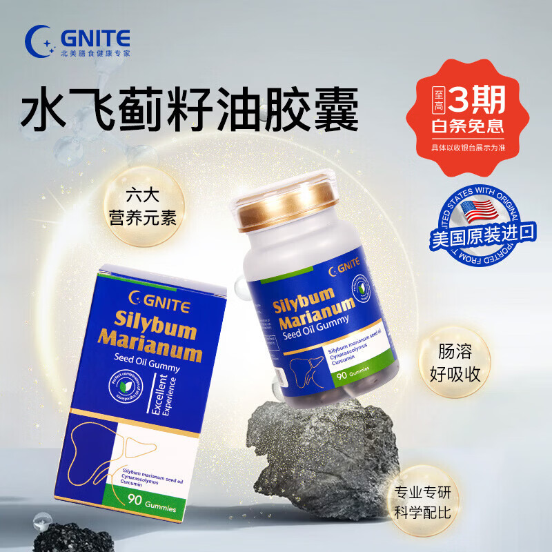 GNITE小金盾姜黄素进口美国养肝护肝水飞蓟籽油正品护肝胶囊 90粒*2瓶