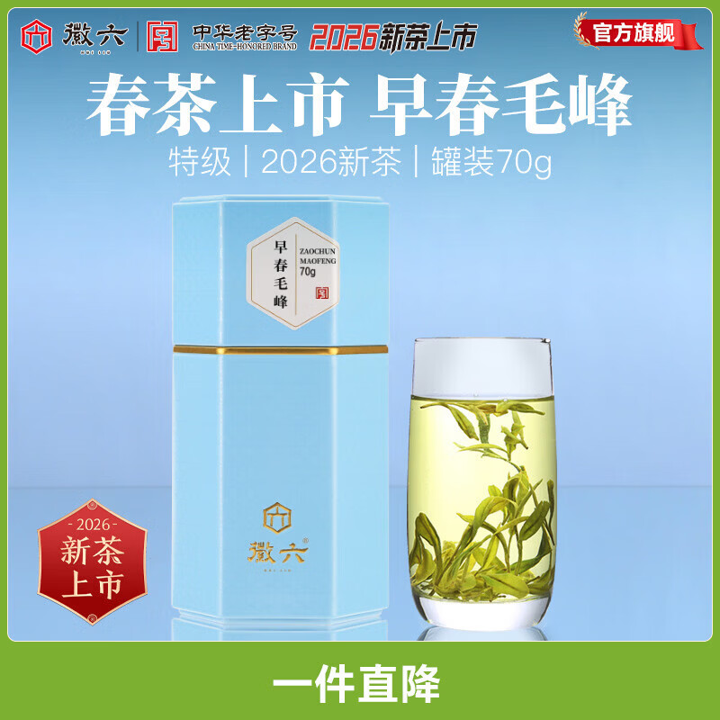 ������2026�²����С��̲��Ҷ�紺ë���ؼ�70g �Լ�������Ʒ����װ 66Ԫ