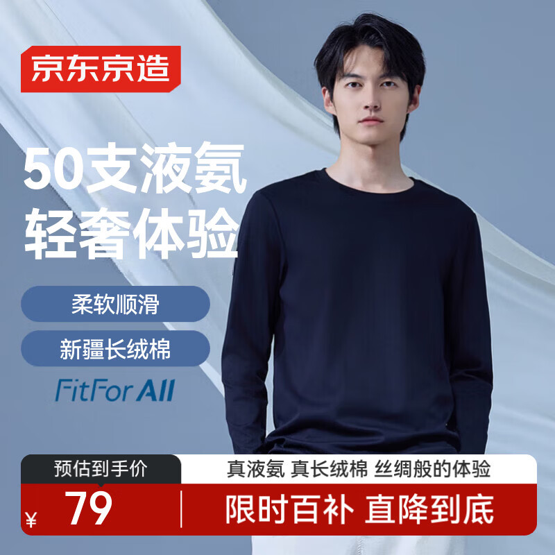 京东京造50支液氨抗皱男士t恤男长袖男款纯棉打底衫内搭春季衣服 黑色L