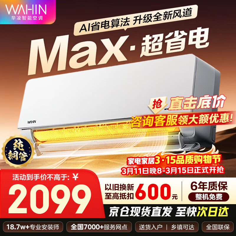 WAHIN/���� ��ʡ��MAX 1.5ƥ �һ� KFR-35GW/N8HL1Max  1784.15Ԫ