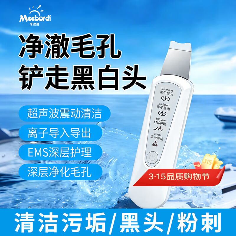 米波迪（Meebordi）黑头铲黑头清理神器洁面仪超声波铲皮机去粉刺黑头超长续航小巧便携宿舍美容仪生日礼物【保价】