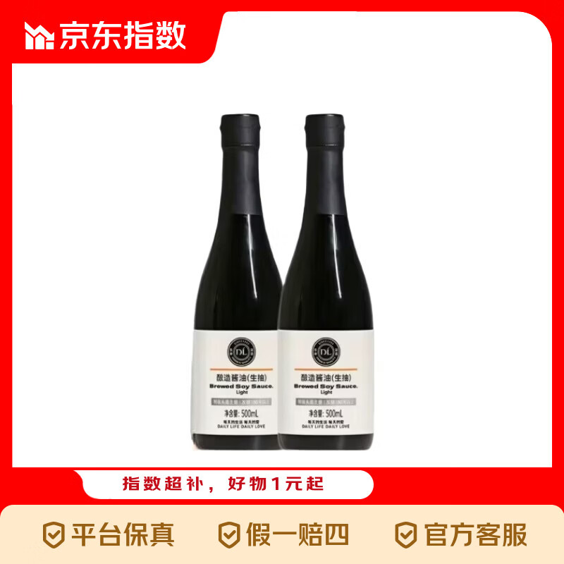 胖东来酱油生抽老抽黑黄豆酿造0添加特级正品新鲜日期 DL代购 胖东来(黄豆)生抽酱油500mL*2瓶
