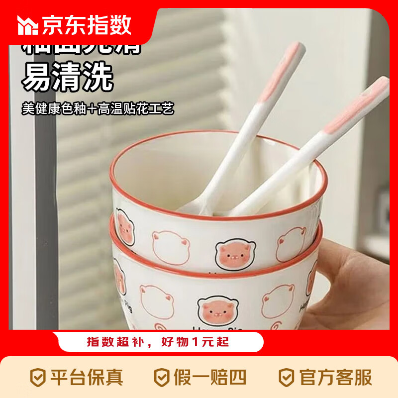 京喜指数釉下彩可爱卡通碗碟套装家用高颜值陶瓷碗筷盘餐具 2碗2勺 4件套