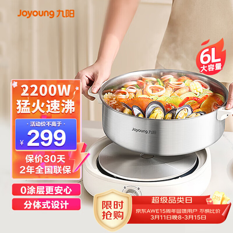 Joyoung0涂层秒涮电火锅专用锅电锅家用4-8人不粘分体式可拆洗多功能电蒸锅不锈钢电煮锅6L火锅锅 6L 奶油白