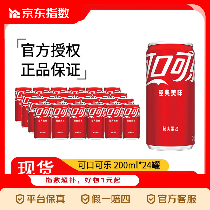 可口可乐（Coca-Cola）汽水 碳酸饮料 可乐 200mL*24罐