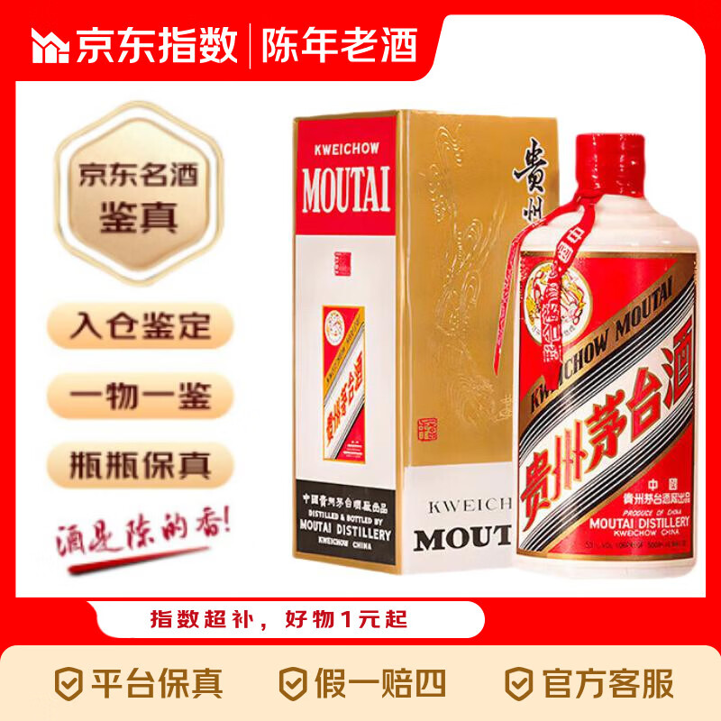 茅台五星/飞天随机发货  酱香型白酒 53度 500ml 单瓶装 铁盖 (无杯) 90年代陈年老酒 礼赠宴请收藏指数 1992年 500mL 1瓶 铁盖茅台