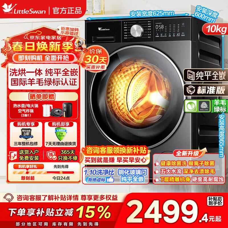 С��죨LittleSwan��С��÷3.0��Ͳϴ�»�ȫ�Զ�����10KG������ƽȫǶˮħ��ϴ��һ�� ����Ͷ����ë�̱������ С���� ��Ʒ3.0������SC08PRO ��Ͳ ϴ��һ�� 10kg 2499.93Ԫ