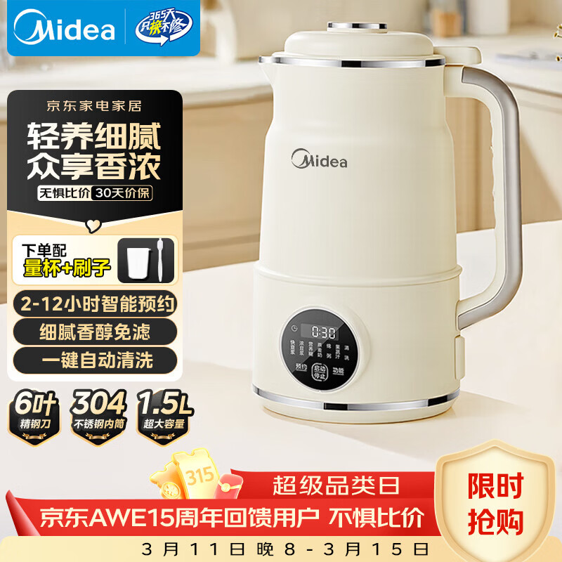 美的（Midea）豆浆机破壁机1.5L超大容量4-6人 家用全自动一体免煮新款 免手洗免过滤多功能榨汁机料理机S90