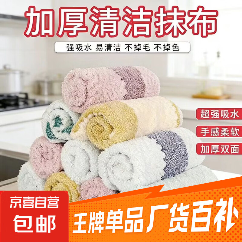 游泳配件抹布厨房专用毛巾珊瑚绒洗碗布不沾油家用擦碗擦桌子吸水 1条