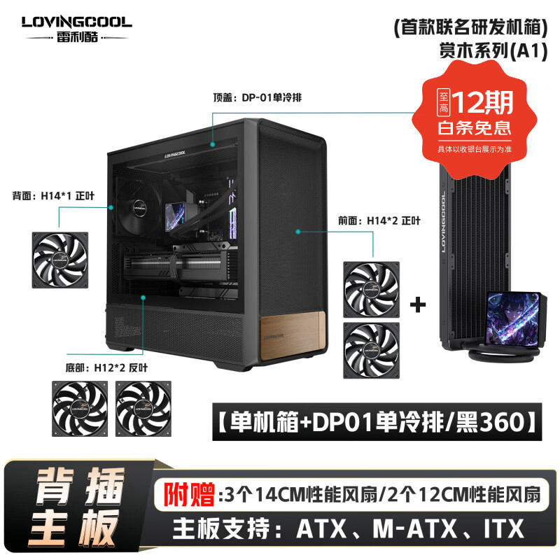 雷利酷赏木A1 中塔式台式电竞游戏电脑机箱支持360水冷/支持ATX主板/支持背插/8风扇位/标配5把风扇 赏木A1黑色+DP-01 360冷排【无风扇】