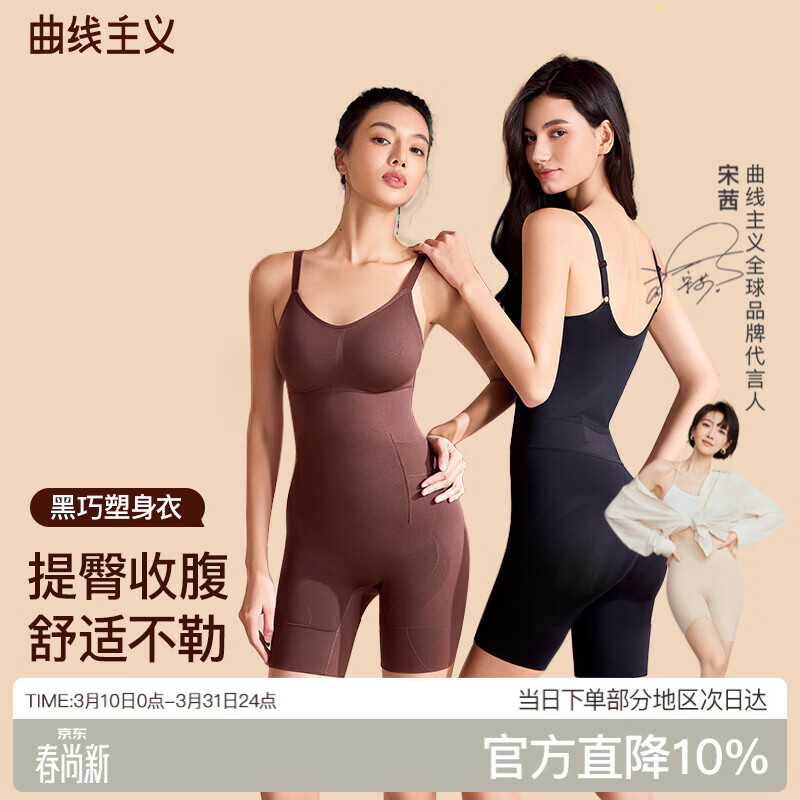 曲线主义【宋茜同款】黑巧塑身连体衣收腹束腰 黑色【细肩带】 M码