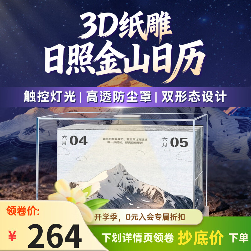 有道领世凌霄摘星屋日照金山文创周边