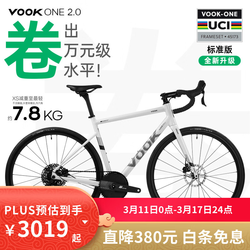 VOOKONE 2.0【官方现货】公路自行车 单盘13速碳纤维前叉碟刹轻量单车 ONE2.0标准版（现货速发） L 推荐身高176-185cm