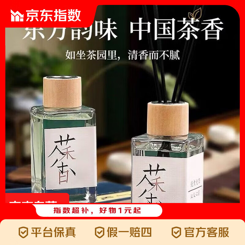 全能净化除味高级茶香薰吸附分解双重作用室内异味一扫而空更清新 无火茶香【白桃乌龙+茉莉清茶】2瓶装