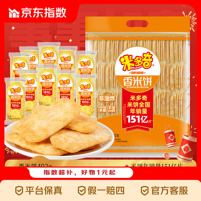 米多奇香米饼仙贝礼袋402g 膨化食品饼干 休闲零食 糕点年货礼袋 香米饼 402g*1袋