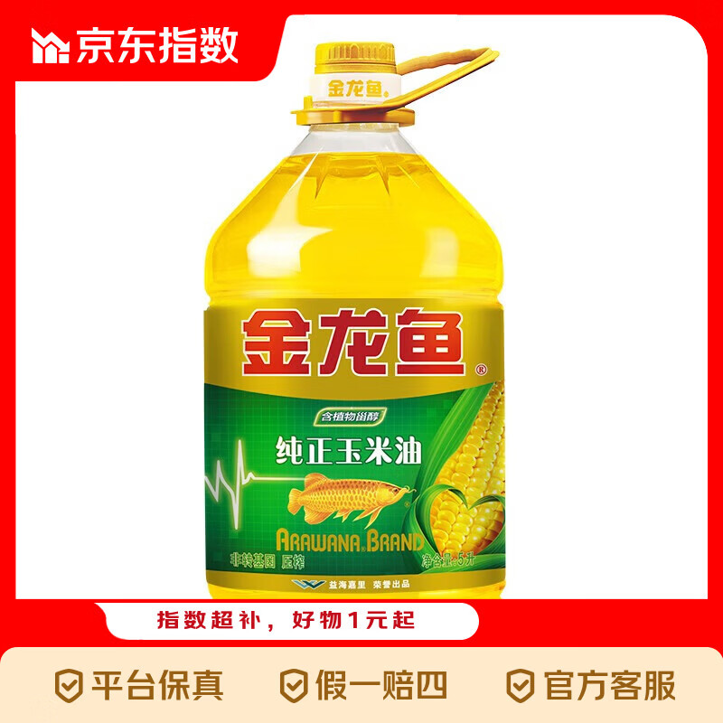 金龙鱼 食用油 非转基因 压榨 一级 纯正玉米油指数 5L