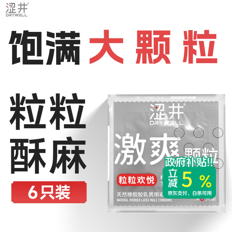 涩井避孕套超薄大颗粒狼牙快感套凹凸怪易高潮情趣用品byt安全套6只装
