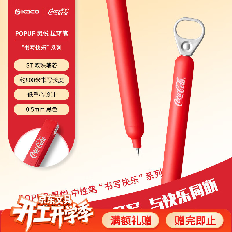 KACOx可口可乐联名款黑笔速干按动笔0.5mm黑色中性笔高颜值签字笔刷题笔碳素笔 水笔 1支/盒