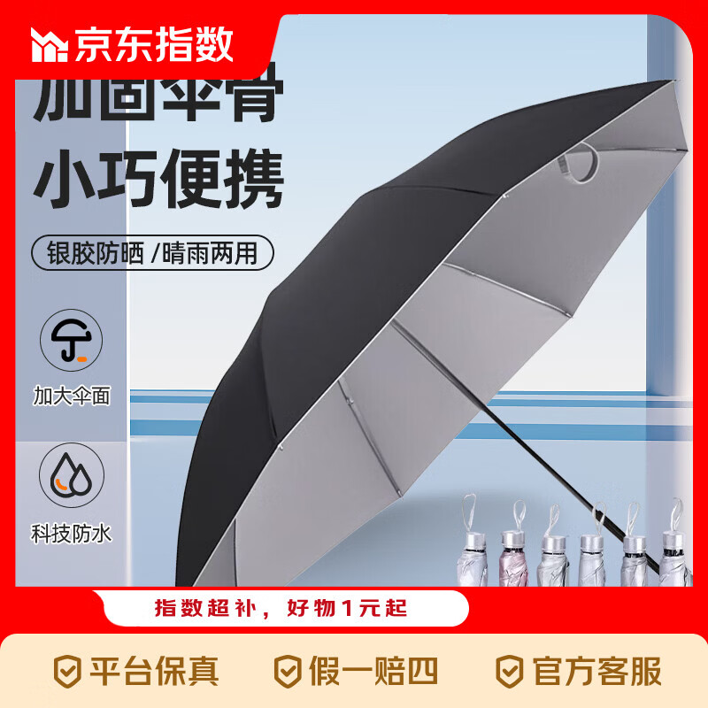 京喜指数 7骨手动晴雨伞折叠银胶遮阳晴雨两用伞 【手动】内层银胶7骨-颜色随机