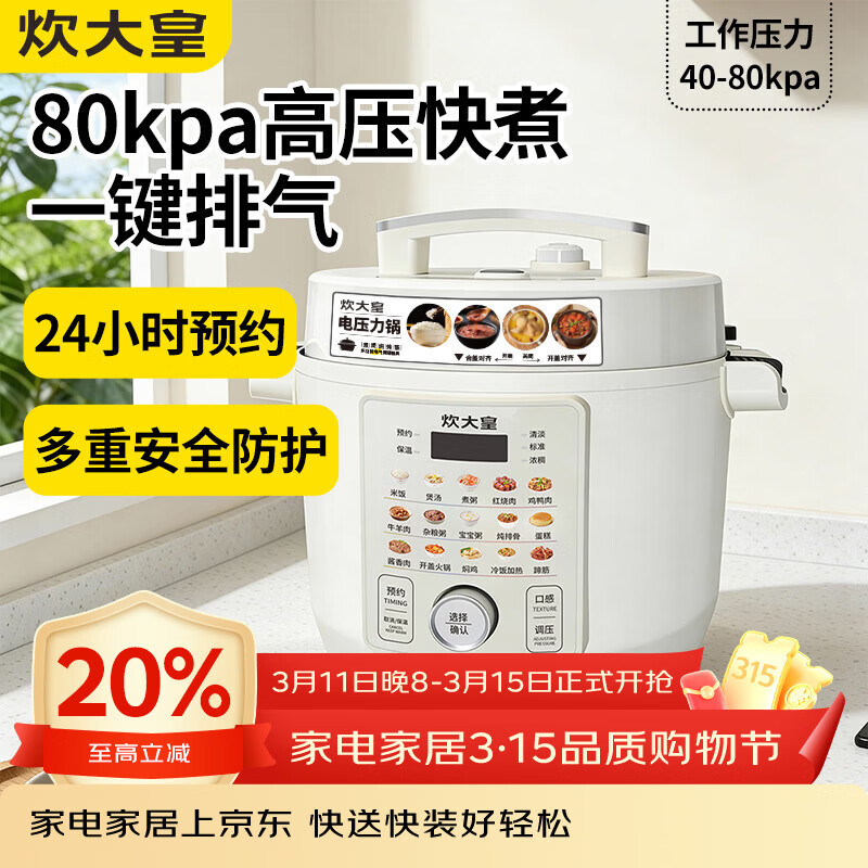 炊大皇（COOKER KING）电压力锅6L双胆家用全自动预约80kpa高压快煮 电压力锅 6L