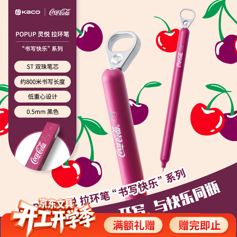 KACOx可口可乐联名按动中性笔0.5mm黑色水笔高颜值签字笔速干碳素笔ins高颜值小众圆珠笔 樱桃色