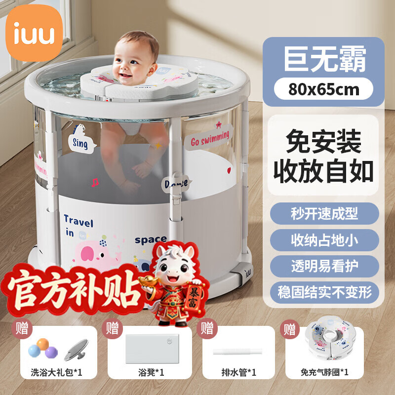 iuu婴儿游泳桶免安装 儿童洗澡桶 可折叠泡澡桶家用新生儿游泳池浴桶 【免安装-透明】巨无霸+游泳圈 母婴级面料，耐磨稳固防变形