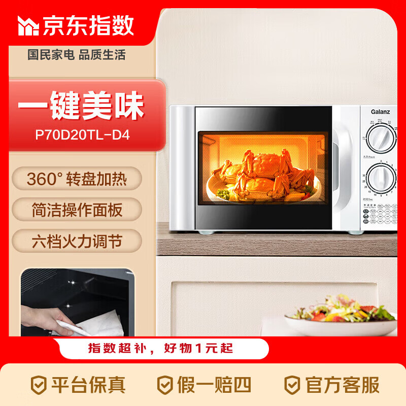 格兰仕（Galanz）20L微波炉700W六档速热双旋钮精准控温转盘加热易清洁内胆老人适用操作便捷P70D20TL-D4 20升旋钮丨单微波丨操作简单