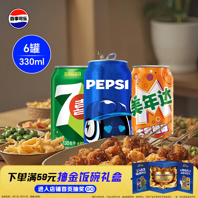 百事可乐Pepsi 可乐*4+7喜*1+美年达*1 碳酸饮料 汽水330ml 混合装