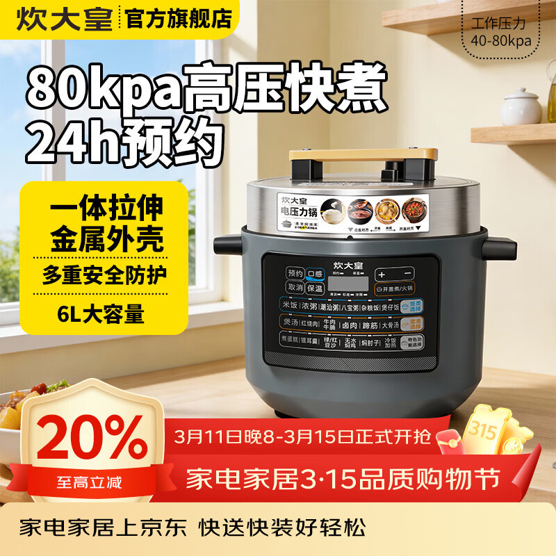 炊大皇（COOKER KING）电压力锅6L双胆家用全自动智能预约炖肉煲汤开盖压力锅 电压力锅 6L