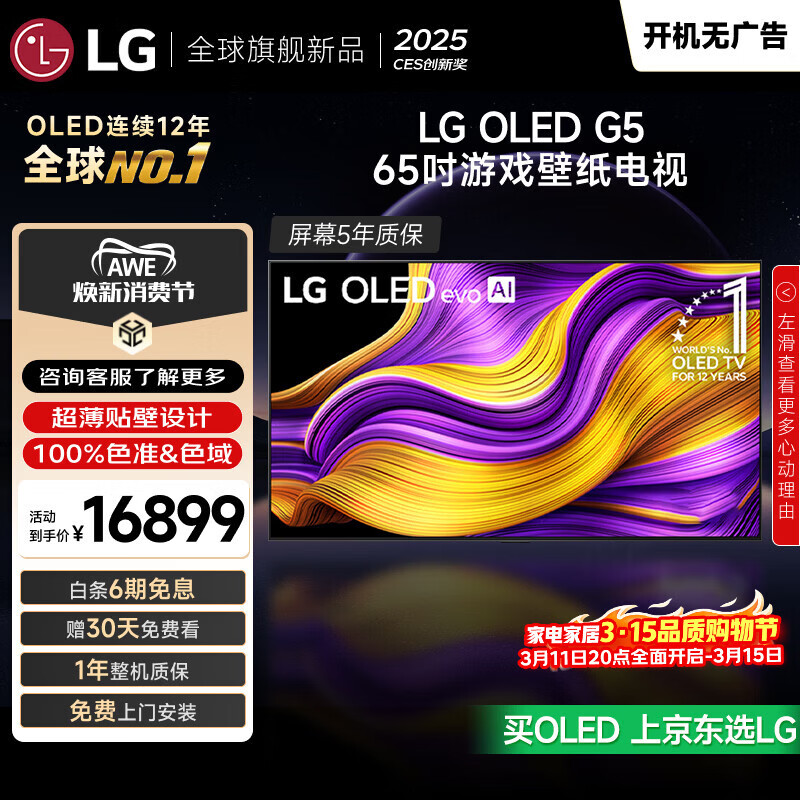 LG/�ֽ� G5 65Ӣ�� ���� OLED65G5PCA  15437Ԫ