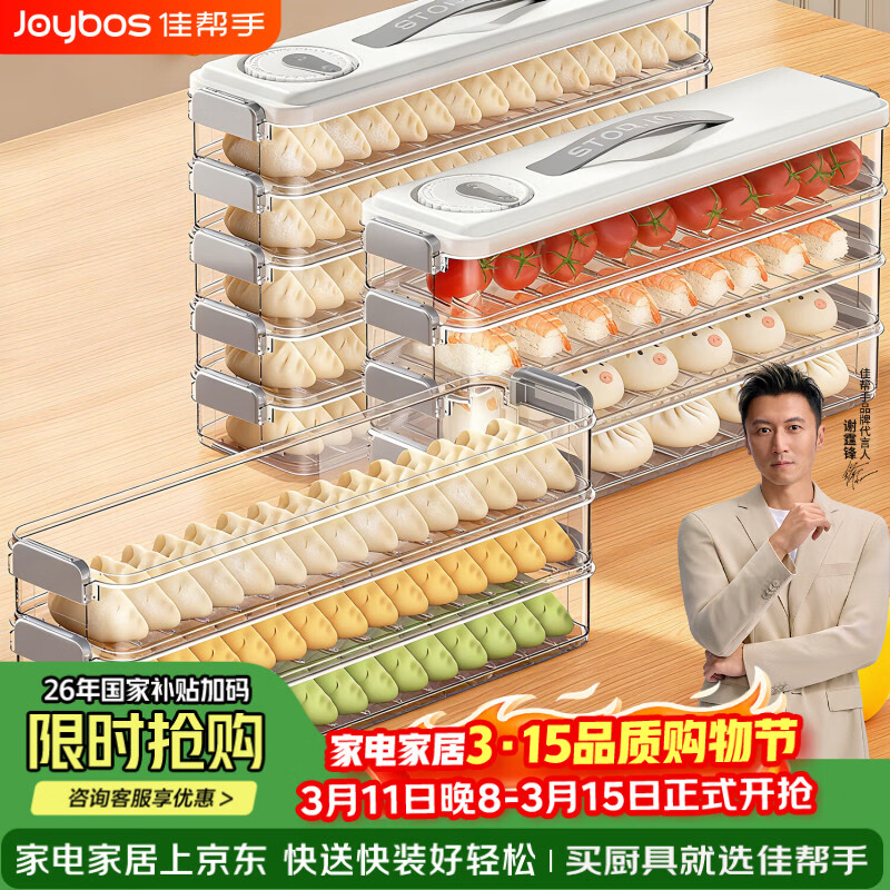 佳帮手窄缝饺子盒冷冻专用食品级饺子盒京东自营速冻馄饨水饺收纳盒4层