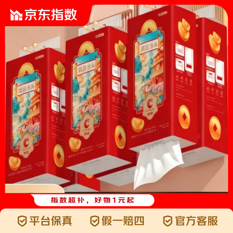 ��ϲָ�� ���˵�ͷϵ�� ����ʽ�ײ���ֽ 800�� 3�� 1.66Ԫ/�ᣨ��4.99Ԫ������