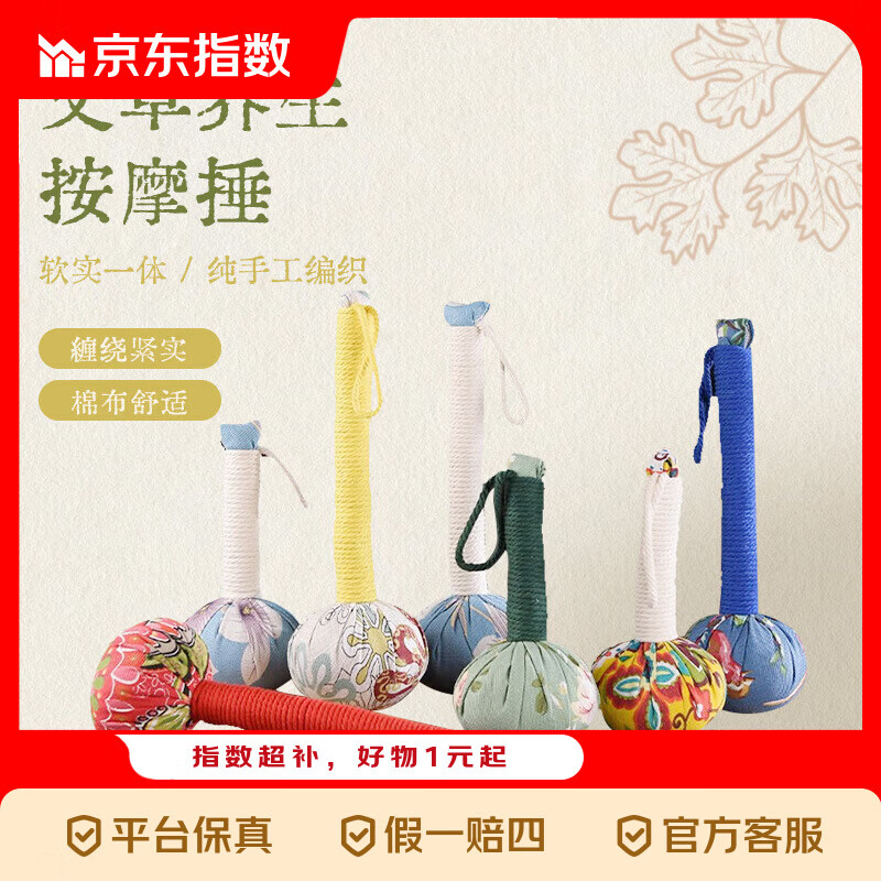 1.9元 艾草按摩锤31cm 跳转app拍圿格成立 - 折送网