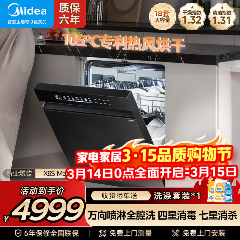 ���ģ�Midea��������X6s Max��ϴ���ȫǶ��ʽ18�״�����������ɱ105���ȷ���һ���������UVɱ��x6smax����� Ƕ��ʽ ����ϴ���X6S Max 4999Ԫ