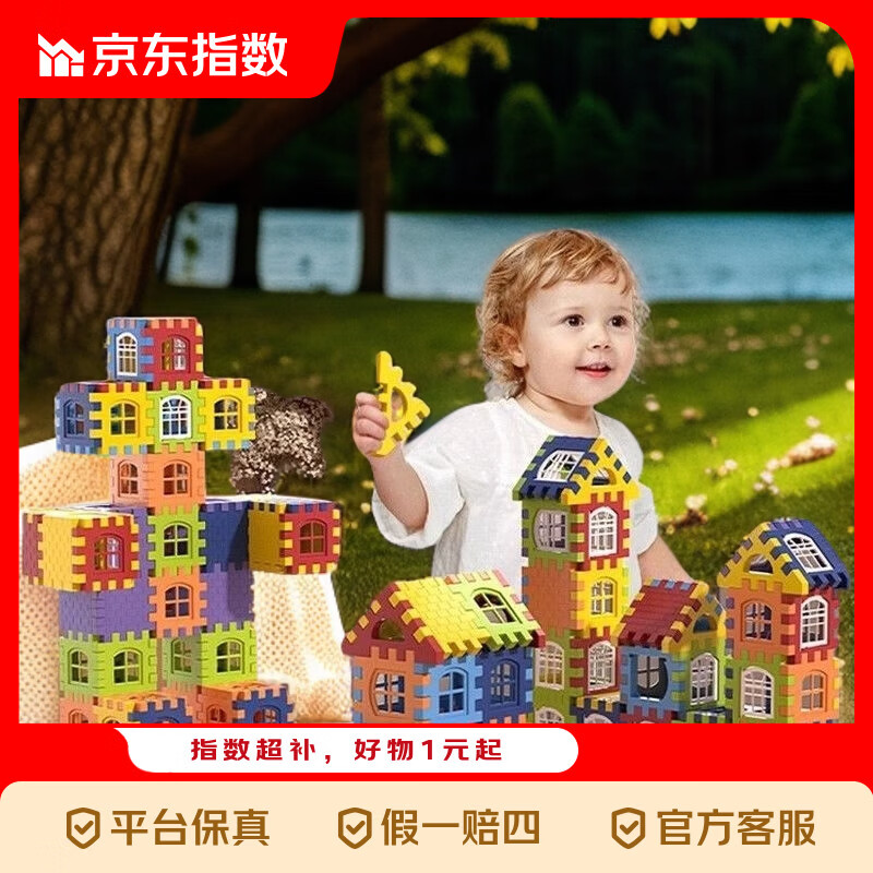京喜指数爱乐心新款大号DIY房子积木超厚益智儿童玩具新年礼物 套装基础【袋装100片含窗20个】