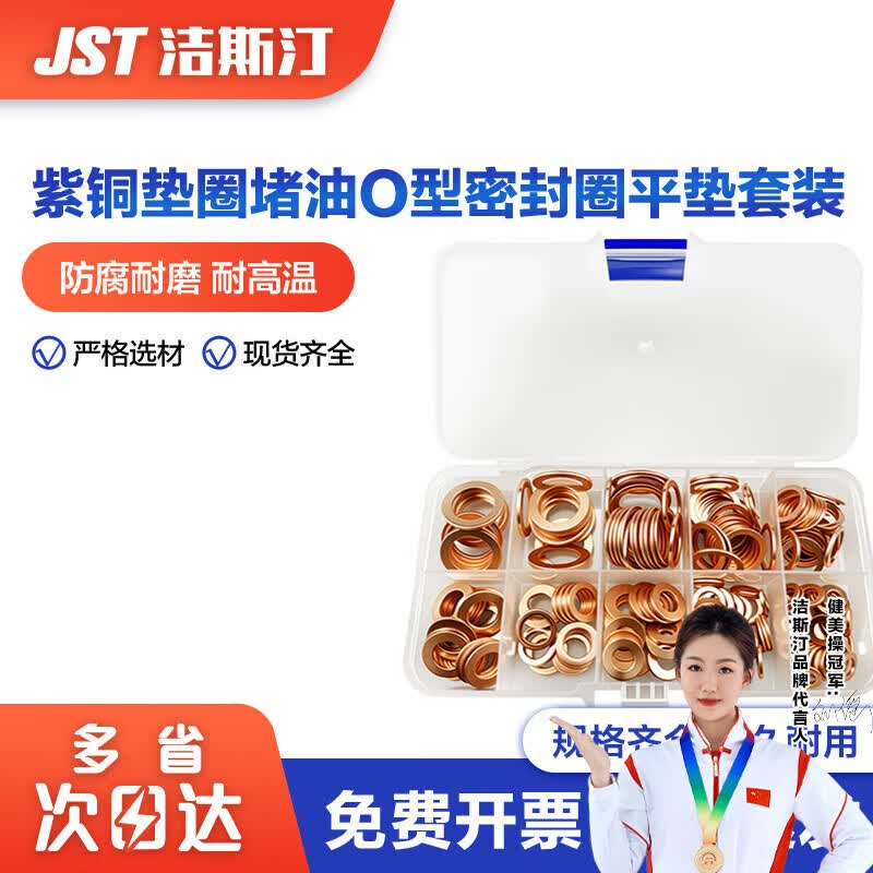 洁斯汀 紫铜垫圈堵油O型密封圈  圆形螺丝金属退火垫圈M5-M14 紫铜垫圈组合 200个套盒
