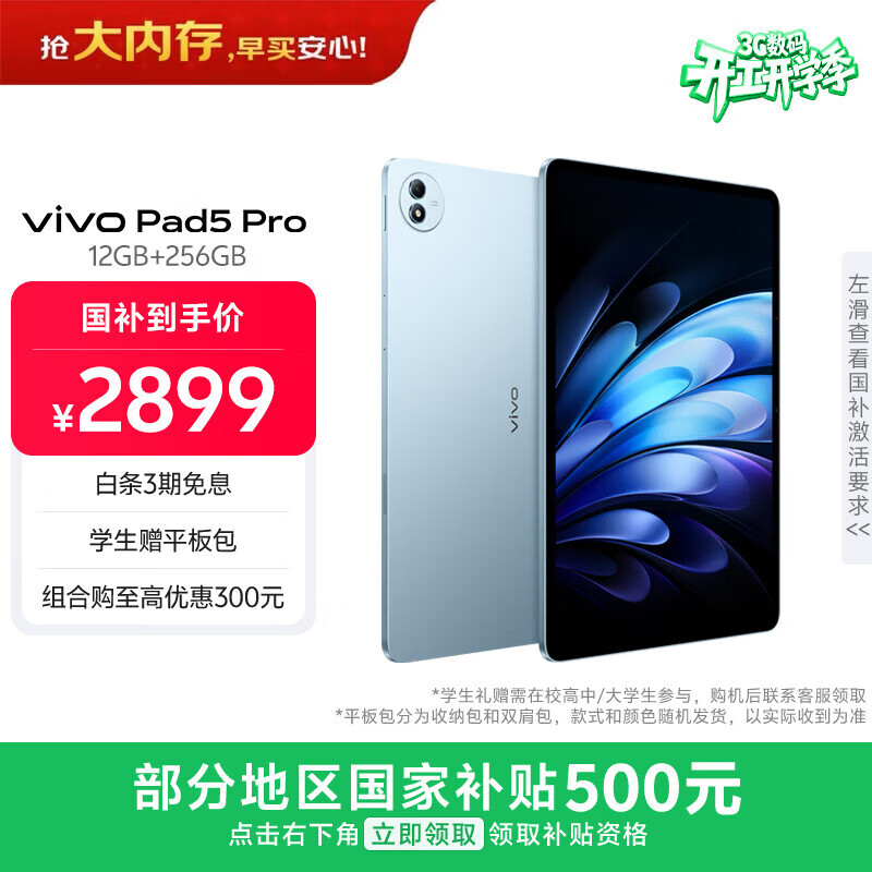 vivo Pad 5Pro 13Ӣ�� ƽ����� ����9400 ������ 12+256G 2719.15Ԫ(������)