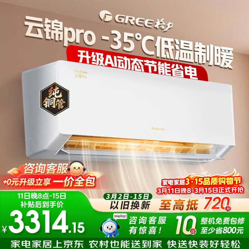 Gree/���� �ƽ�Pro 1.5ƥ �һ� KFR-35GW/NhMb1BG  3598.2Ԫ