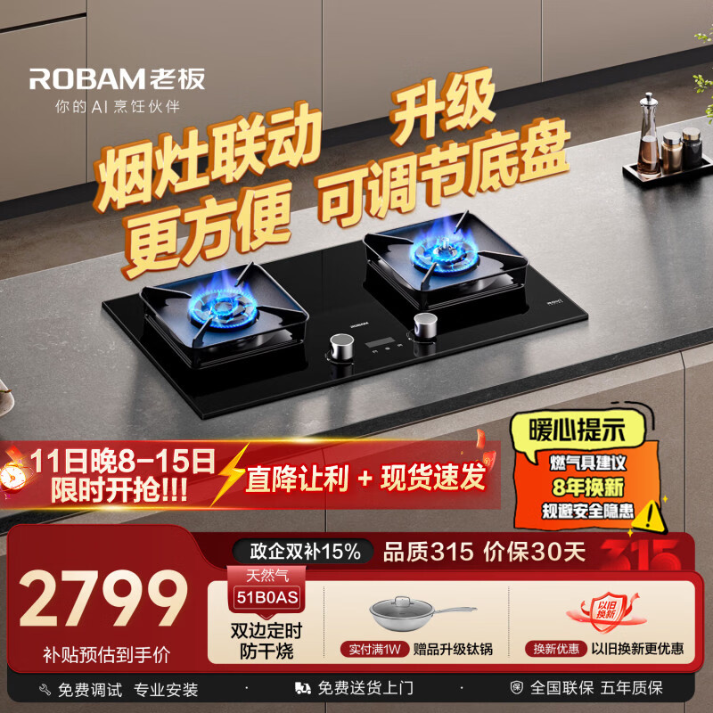 �ϰ壨Robam��������๦�ܰ�ȫ�������ʱ������JZT-51B0ASȼ��Ȼ���ͻ�ȼ��¯��ú��˫����߻���һ����Ч 2542.35Ԫ