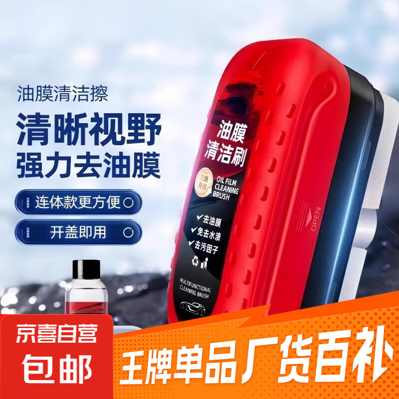 摩托车油膜清洁擦仅需1.99元，附赠补充液超划算