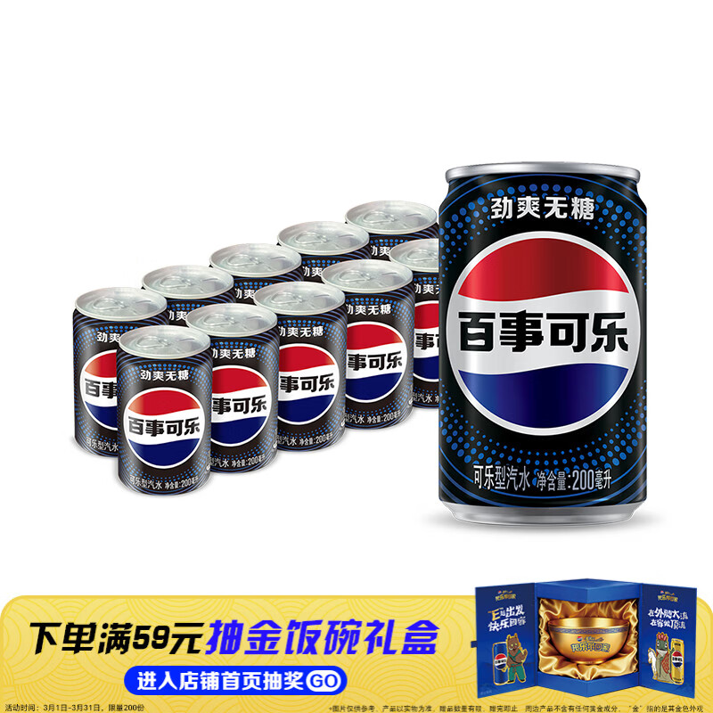 ���¿���Pepsi ���ǿ��� ̼��������ˮ 200ml*10�� ���������װ 12.51Ԫ