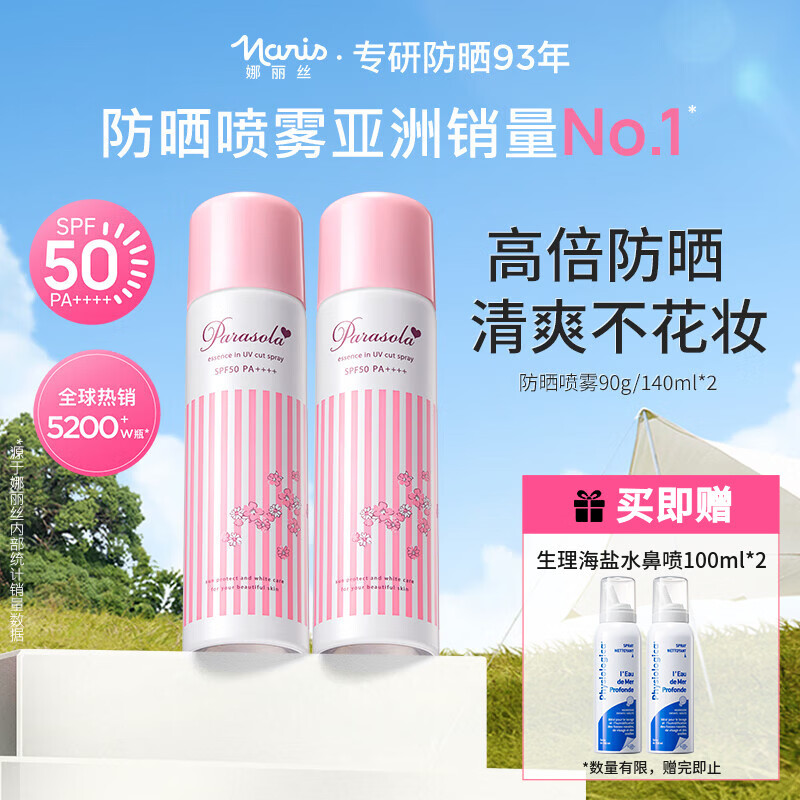 ����˿��Naris up����ɹ���� �߱���ɹ�������� ��ѵ�ر�ѧ����Ů�沿��ɹ˪ ��ȫ����������ɹ����90g*2ƿ 89Ԫ