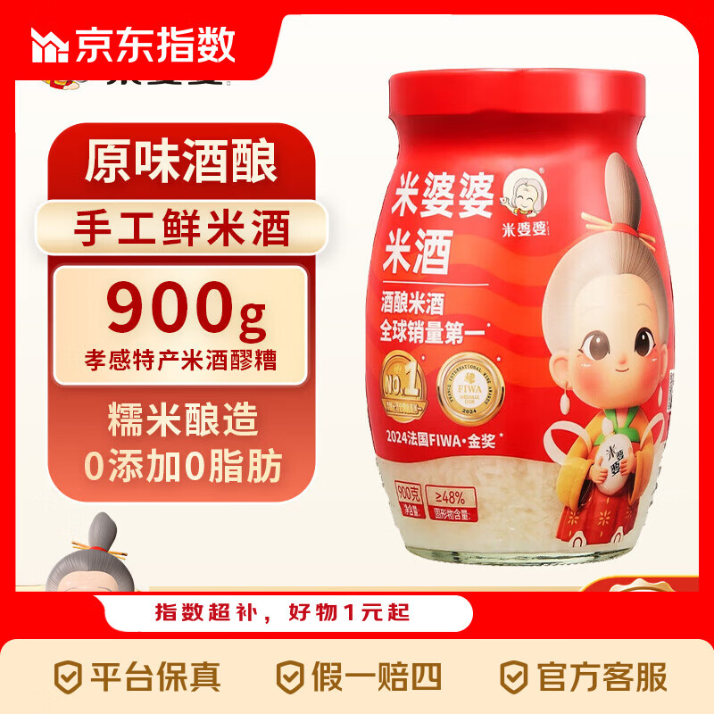 米婆婆 醪糟米酒900g*1瓶酒酿酒糟0添加孝感糯米酒汁甜酒湖北年货 【经典原酿】米酒醪糟酒酿900g