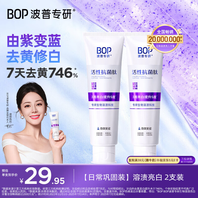 波普专研（bop）【迪丽热巴同款】色修美白牙膏亮白去牙渍100g*2 新老随机发货