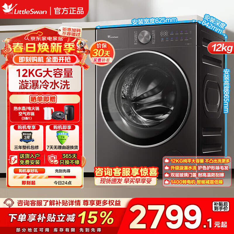 LittleSwan/С��� ˮħ��ϵ�� 12kg ��Ͳ TG12VE20PRO 2742.69Ԫ