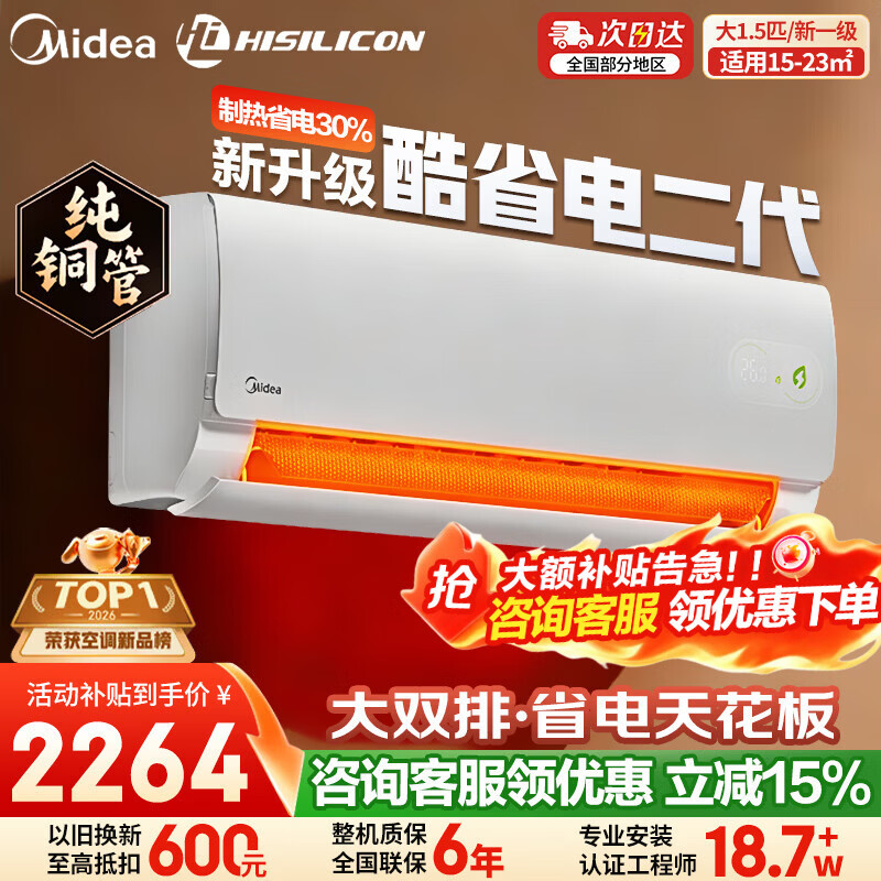 ���Ŀյ���1ƥ/1.5ƥ�һ� ��ʡ�� ��һ����Ч����ʡ���Ƶ��ů����� ��ͭ�ܼ������ҿյ��һ����Ҳ��� ��ʡ����� ��1.5ƥ 35GW/KS2 ��˼оƬ26�� 1887.1Ԫ