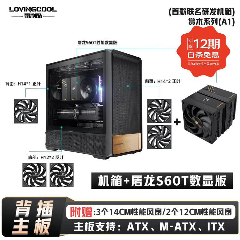 雷利酷赏木A1 中塔式台式电竞游戏电脑机箱支持360水冷/支持ATX主板/支持背插/8风扇位/标配5把风扇 赏木A1黑色+屠龙S60T大双塔【数显版】
