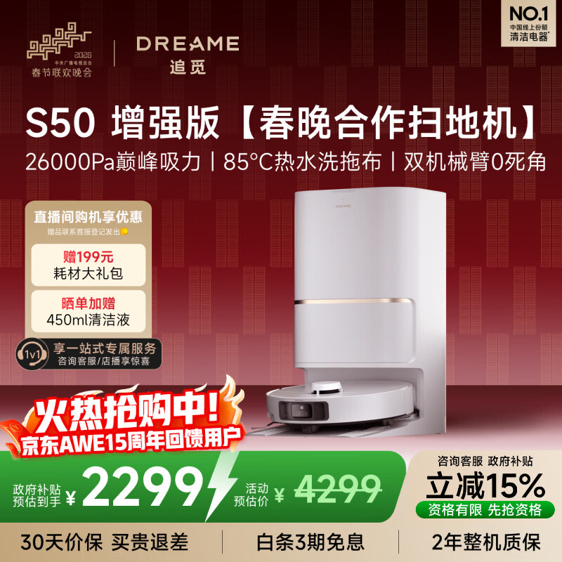 追觅S50增强版【春晚合作扫地机】扫地机器人扫地洗地机吸洗拖扫拖一体自动清洗全自动水箱版RLS88HE